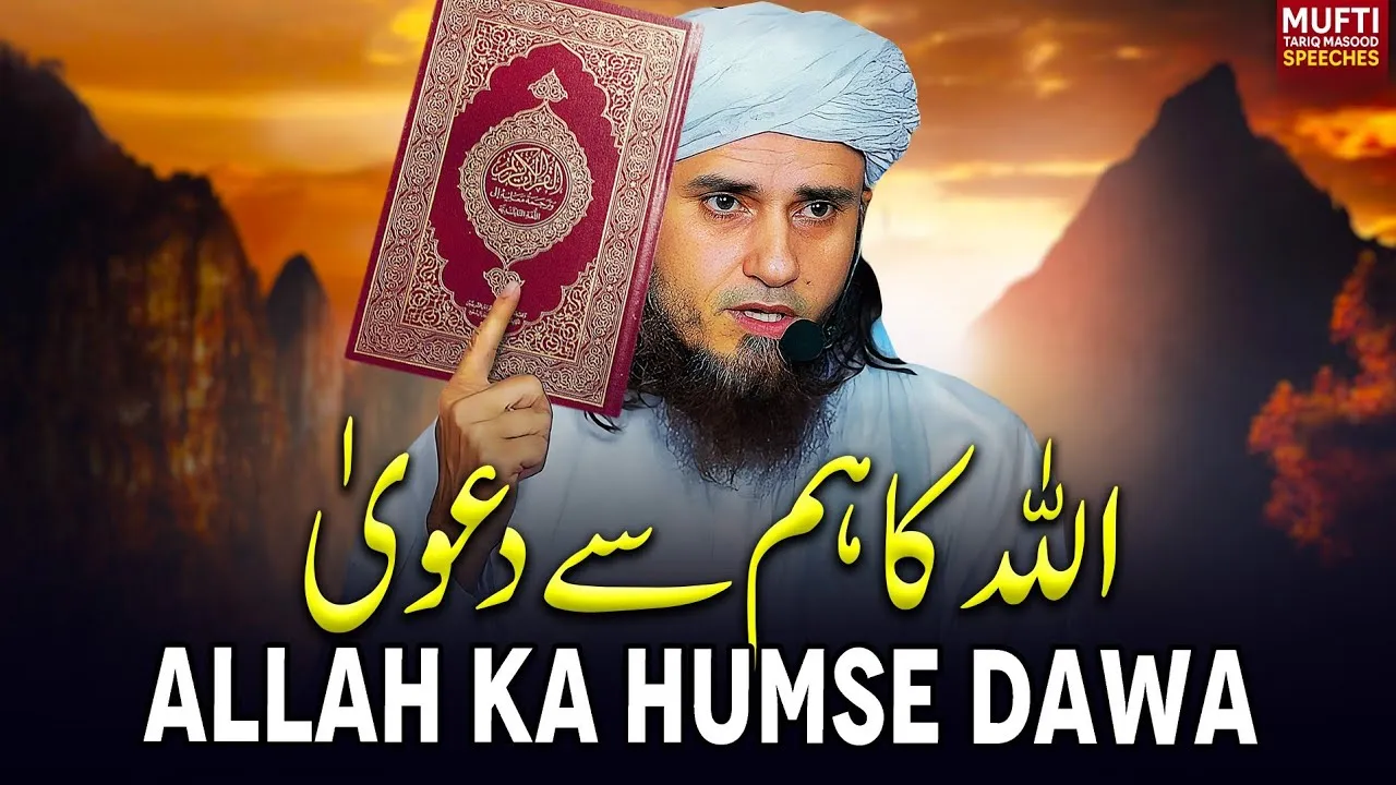ALLAH ka Humse Dawa | Mufti Tariq Masood Speeches